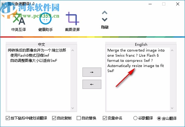 飄云急速翻譯