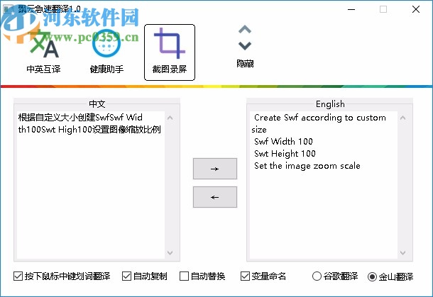 飄云急速翻譯