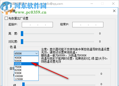 顯示器設置同步軟件