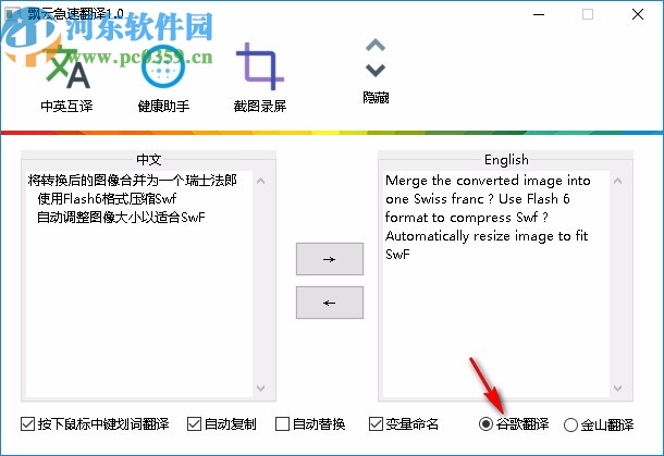 飄云急速翻譯