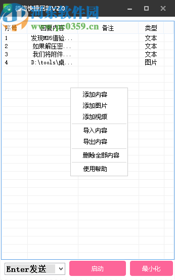 微信快捷回復(fù)