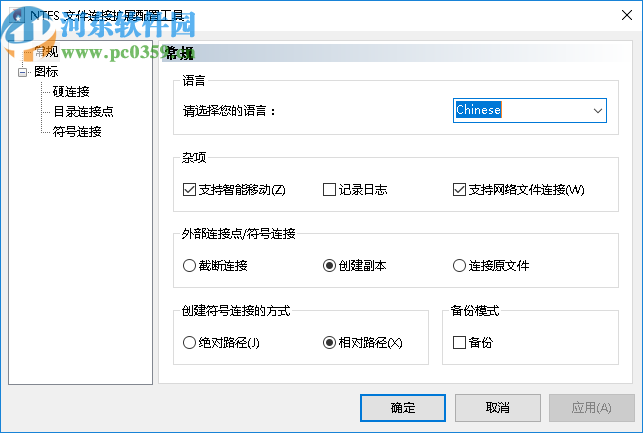 NTFS文件連接擴展配置工具