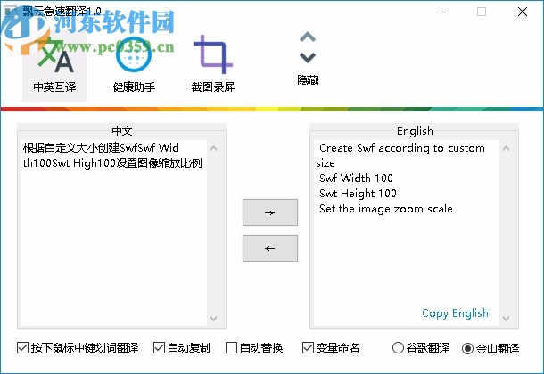 飄云急速翻譯