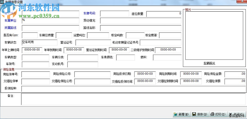 智百盛公交運(yùn)輸管理軟件