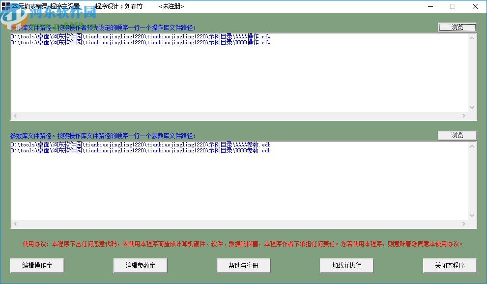 本元填表精靈