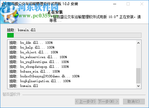 智百盛公交運(yùn)輸管理軟件