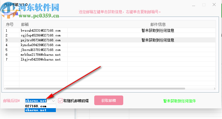 臨時(shí)郵箱