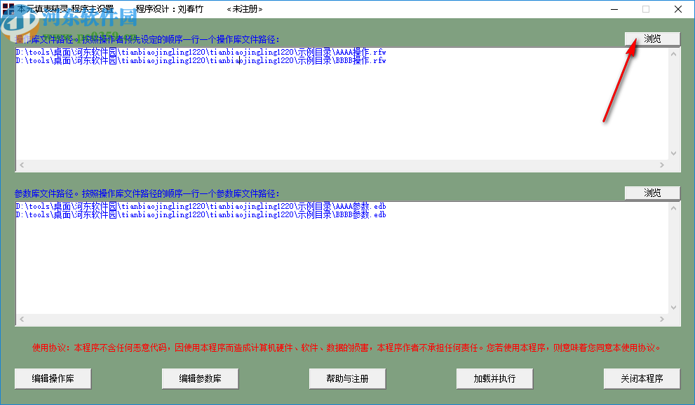 本元填表精靈