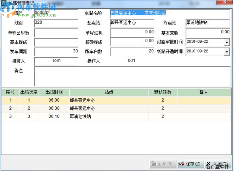 智百盛公交運(yùn)輸管理軟件