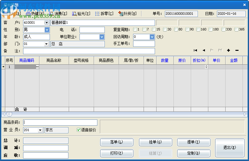 速騰眼鏡店管理系統(tǒng)