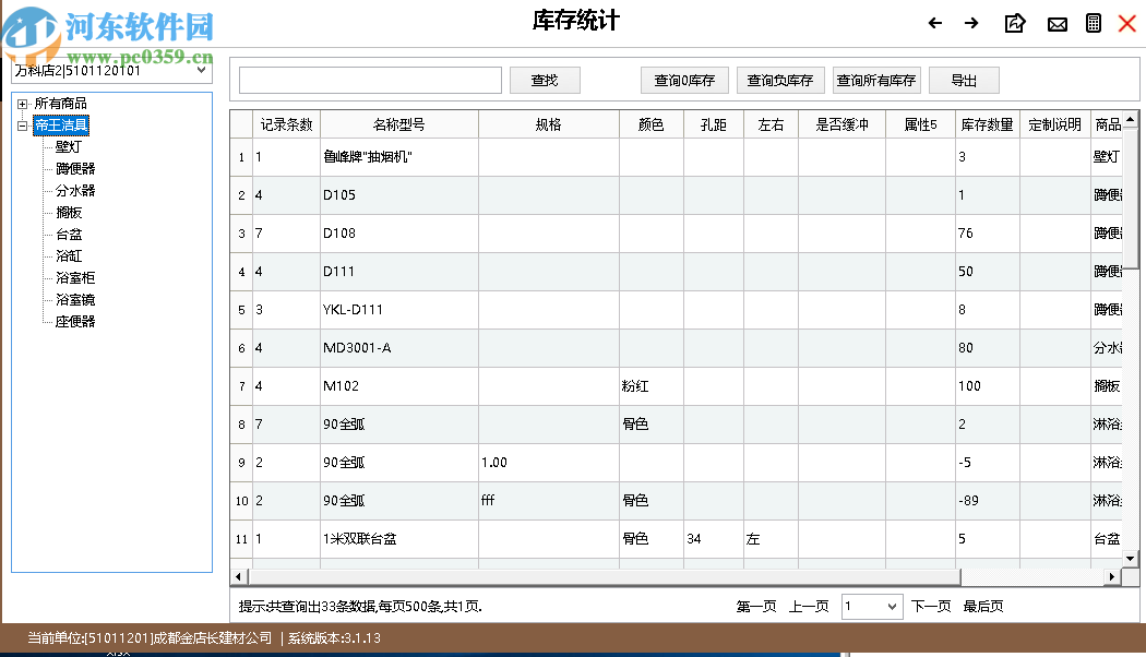 金店掌店面綜合管理系統(tǒng)