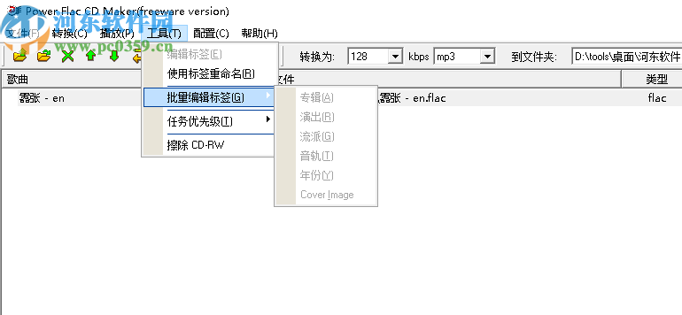 Power Flac CD Maker(Flac刻錄軟件)