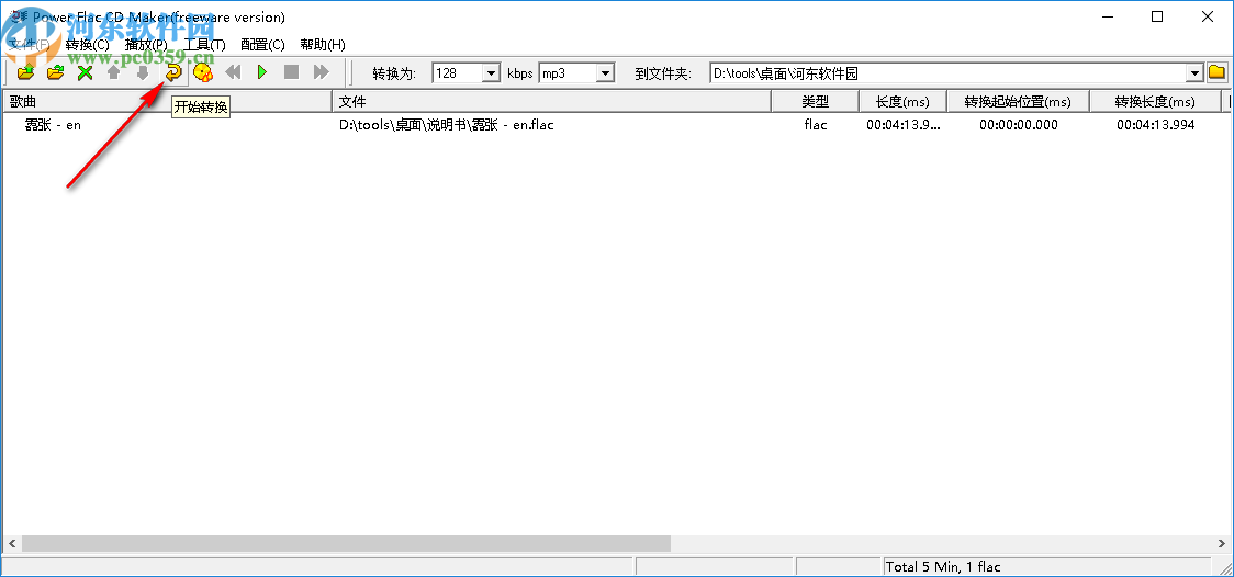 Power Flac CD Maker(Flac刻錄軟件)