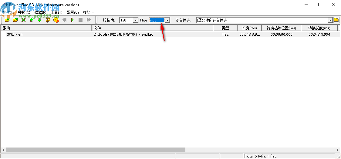 Power Flac CD Maker(Flac刻錄軟件)