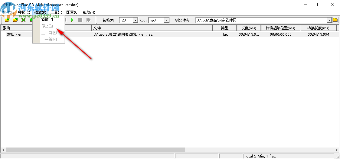 Power Flac CD Maker(Flac刻錄軟件)