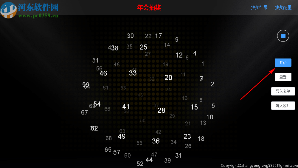 luckydraw(圖片名單抽獎軟件)