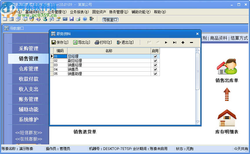 速騰家具管理系統(tǒng)