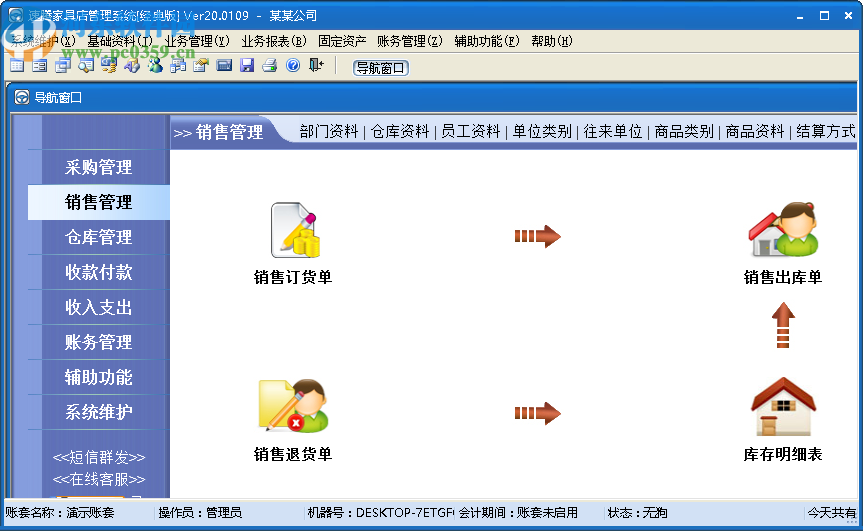 速騰家具管理系統(tǒng)