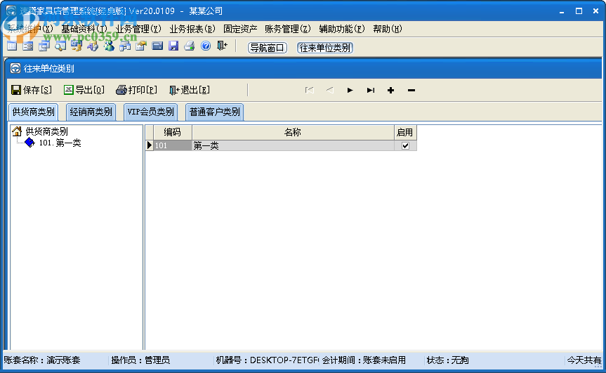 速騰家具管理系統(tǒng)