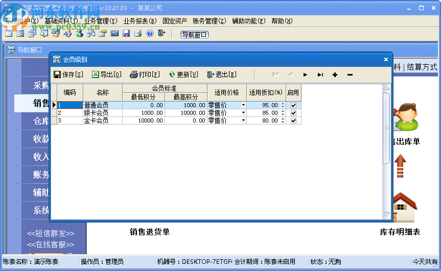 速騰家具管理系統(tǒng)