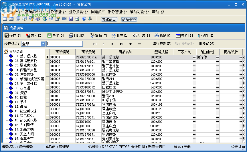 速騰家具管理系統(tǒng)