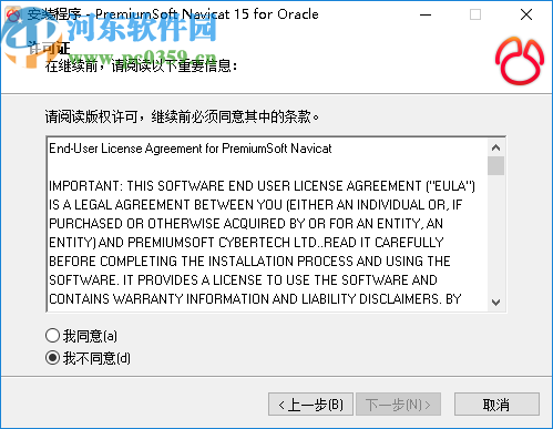 PremiumSoft Navicat 15 for Oracle中文破解版