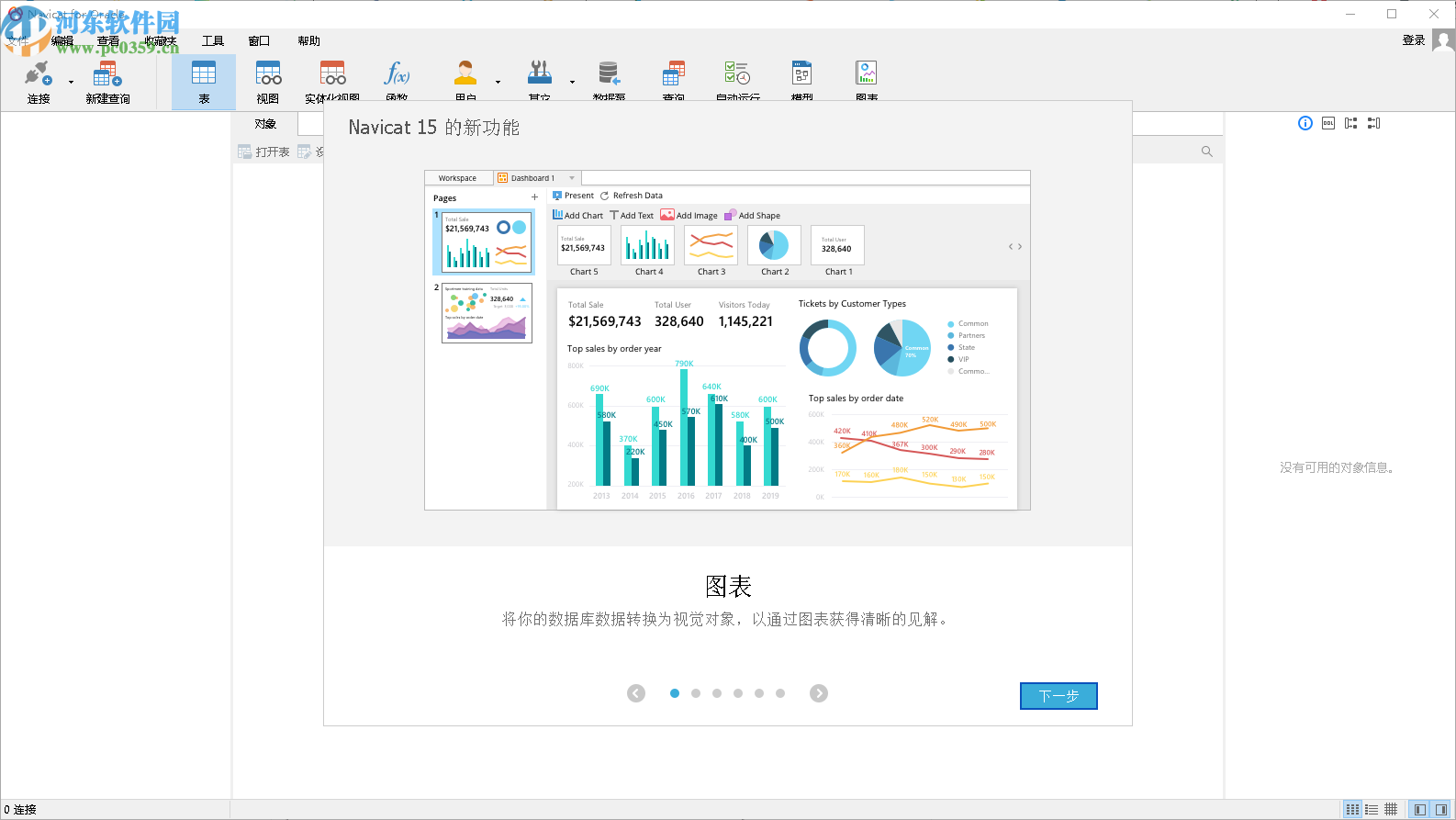 PremiumSoft Navicat 15 for Oracle中文破解版