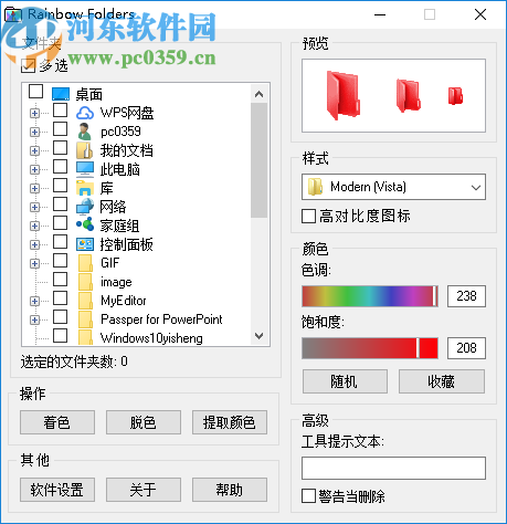 Rainbow Folders(文件夾顏色修改)