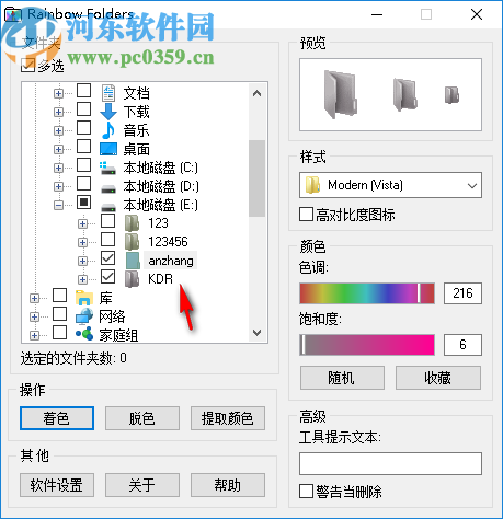 Rainbow Folders(文件夾顏色修改)