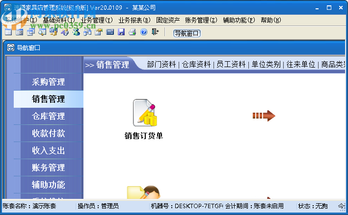 速騰家具管理系統(tǒng)