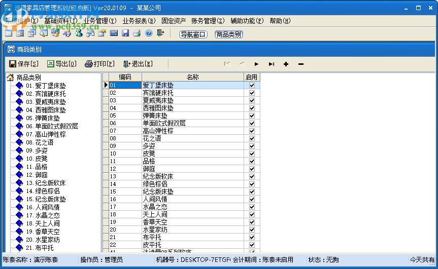 速騰家具管理系統(tǒng)