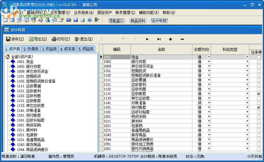 速騰家具管理系統(tǒng)