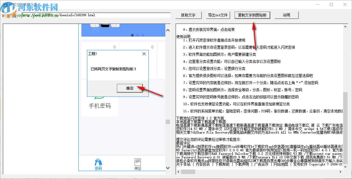 網(wǎng)頁文字抓取工具