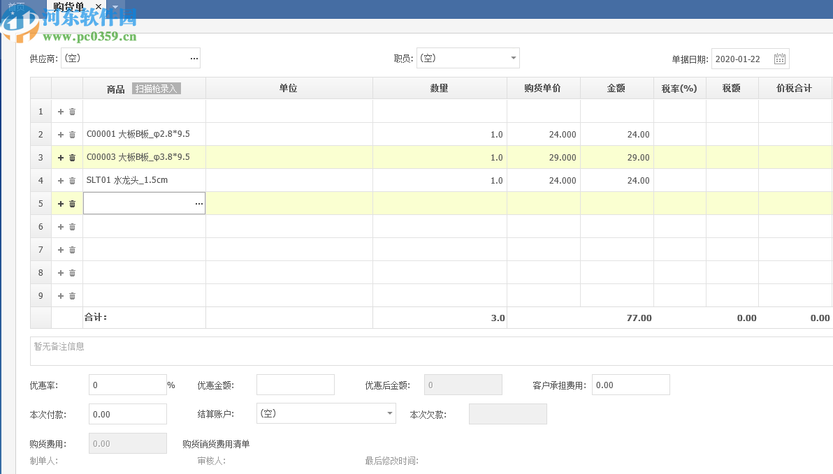 小賬房進(jìn)銷存管理系統(tǒng)