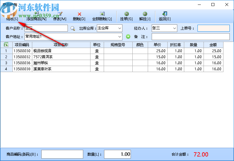 智能酒類副食銷售系統(tǒng)