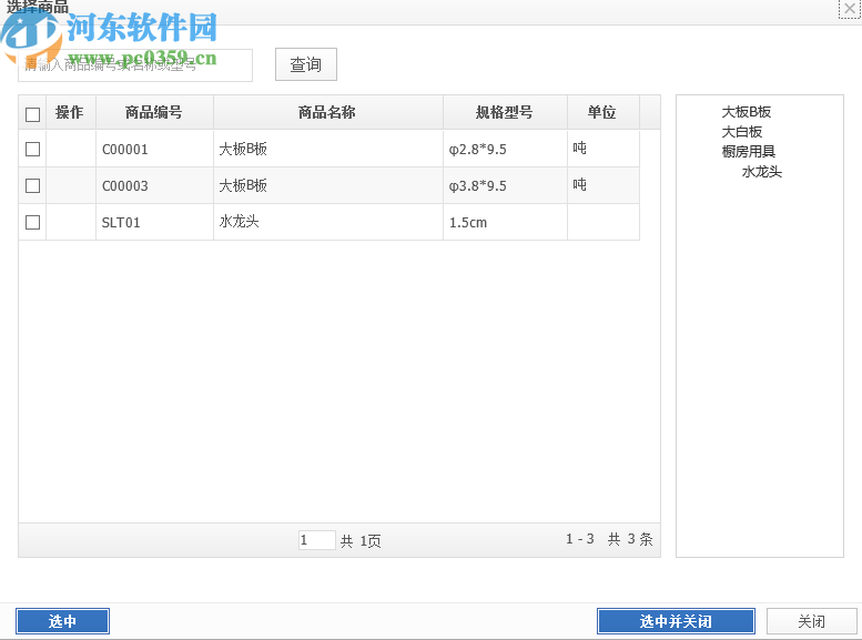 小賬房進(jìn)銷存管理系統(tǒng)