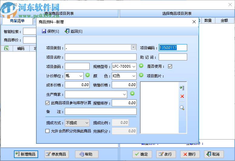 智能酒類副食銷售系統(tǒng)