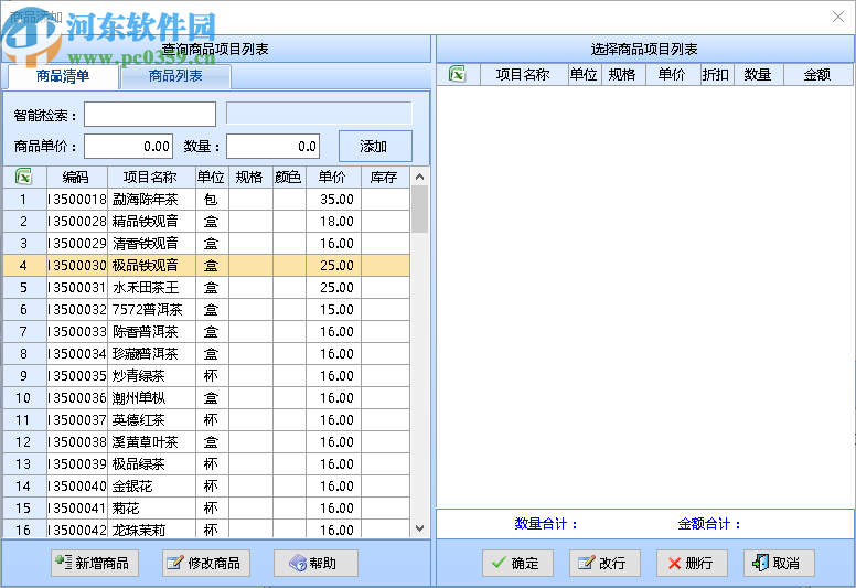 智能酒類副食銷售系統(tǒng)