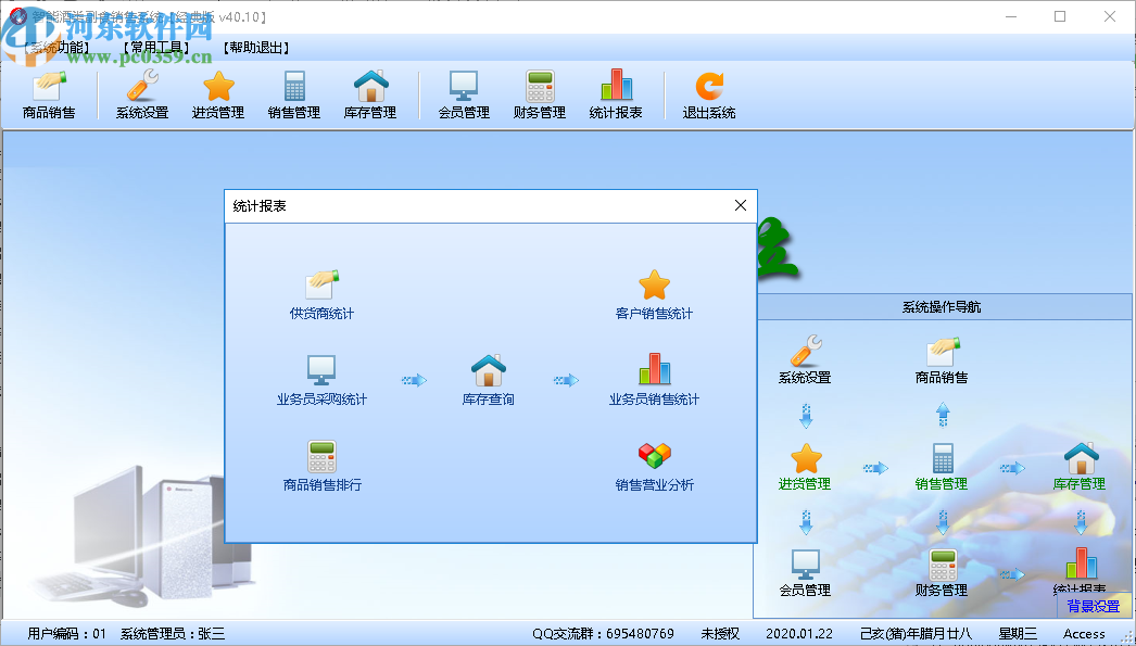 智能酒類副食銷售系統(tǒng)