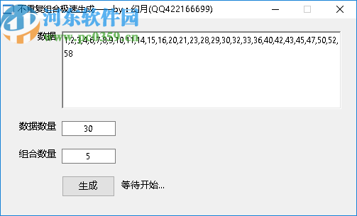 不重復(fù)組合極速生成軟件