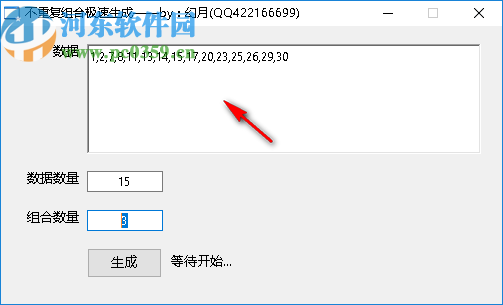 不重復(fù)組合極速生成軟件