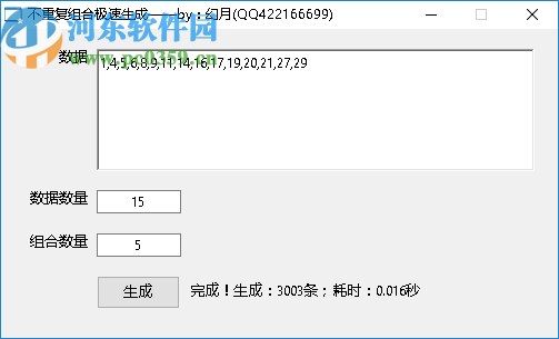 不重復(fù)組合極速生成軟件