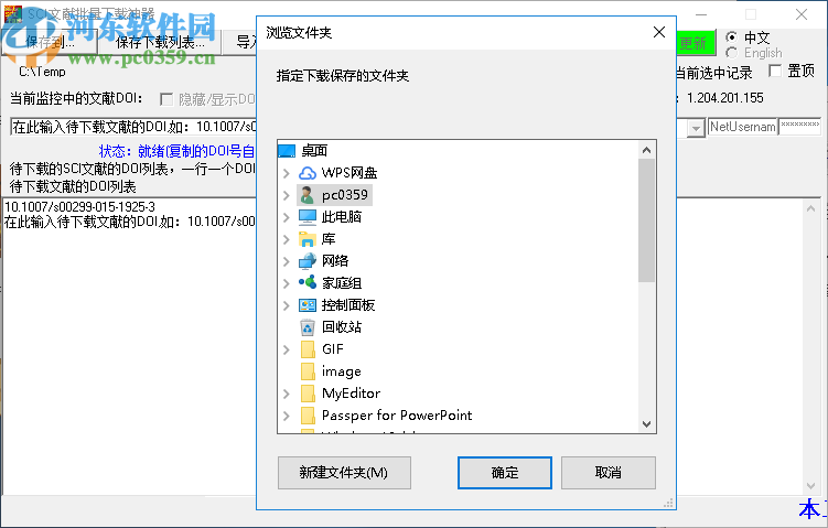 SCI文獻批量下載神器