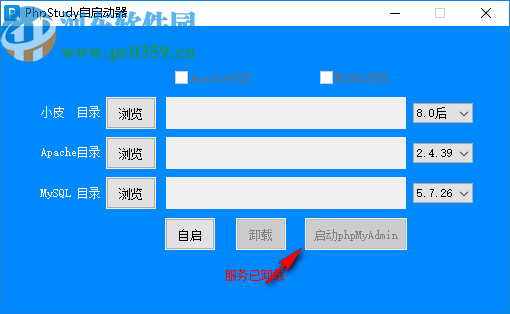 Phpstudy自啟動器