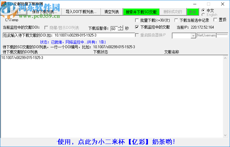 SCI文獻批量下載神器