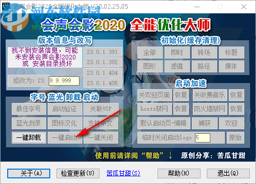 聲會(huì)影2020全能優(yōu)化大師