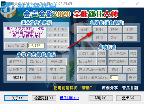 聲會(huì)影2020全能優(yōu)化大師