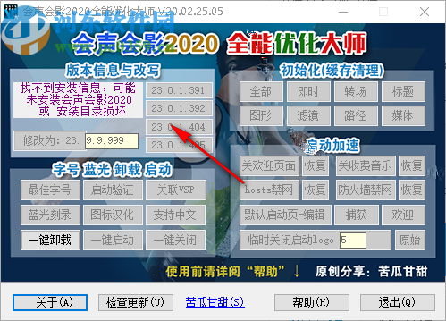 聲會(huì)影2020全能優(yōu)化大師