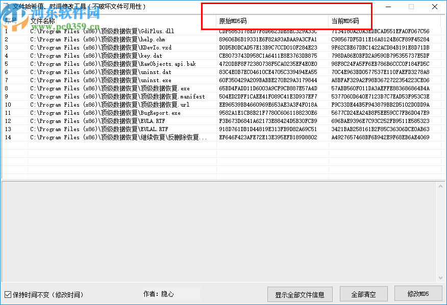 文件哈希值時(shí)間修改工具