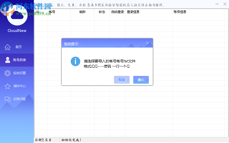 CloudNew(QQ機(jī)器人框架)